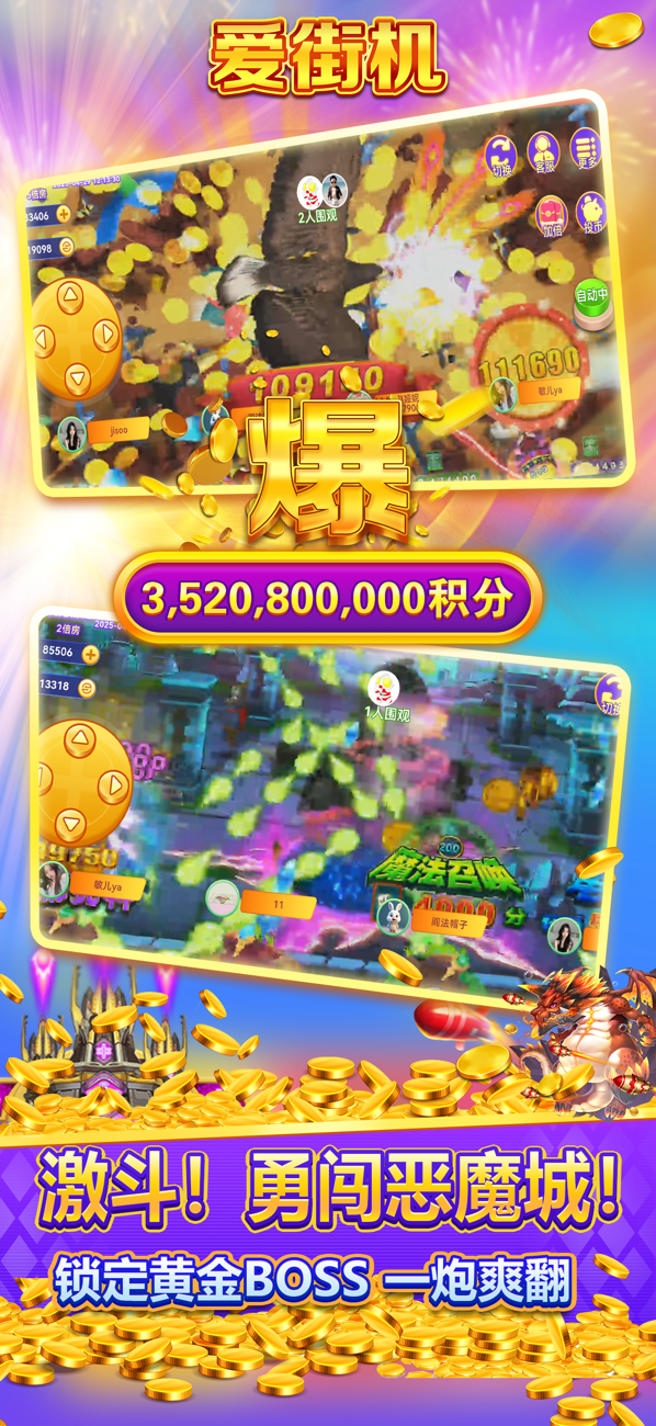 爱街机 金币奖励