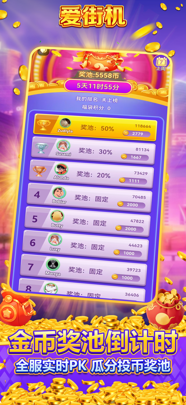 爱街机 活动福利
